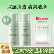 膚漾（Foryon）洗面奶 氨基酸潔面慕斯 深層清潔 泡沫潔面慕斯 洗面奶男女 清透潔面慕斯100ml*2瓶