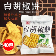 日香臺灣日香白胡椒餅特產(chǎn)餅干散裝小吃鍋巴進(jìn)口薄脆冬筍餅休閑零食品 日香白胡椒餅【40包】