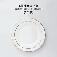 玉蝶景德鎮陶瓷骨碟菜盤(pán)家用新款網(wǎng)紅陶瓷盤(pán)大盤(pán)子平盤(pán)西餐牛排餐盤(pán) 6英寸金邊平盤(pán) （6個(gè)裝）