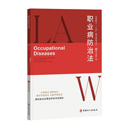 職業(yè)病防治法