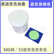 夏天感溫消色顏料 手摸熱敏變色材料 溫感油墨 絲印噴涂油漆33度 藍色變綠色 33度30克