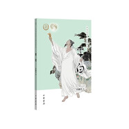 【0-14歲】李白 中華先賢人物故事匯系列叢書中華書局弘揚優(yōu)秀傳統(tǒng)文化