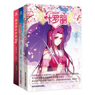 精靈夢葉羅麗1-3（全3冊）中國原創(chuàng)魔法少女動漫經(jīng)典之作 全新收錄 冰爵 水默 番外 贈品典藏卡