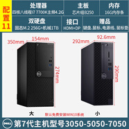 戴爾（DELL）OptiPlex 7050MT 二手臺式電腦主機酷睿i7辦公設計3D渲染剪輯暢玩游戲 i7-7700K+16G+M.2 265G+1TB 小主機+送鍵盤鼠標 9成新