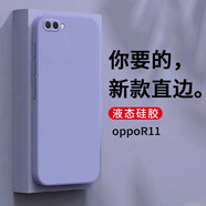 狄圖（DITU）   oppoR11手機(jī)殼oppoR11保護(hù)套全包鏡頭防摔直邊液態(tài)硅膠殼個性男女款 直邊液態(tài)殼【薰衣草灰】+品牌貼膜
