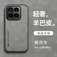 旭君行適用小米14手機殼小米14Pro保護套鏡頭全包防摔車(chē)載磁吸羊巴皮男女款皮質(zhì)軟邊硬殼 小米14Pro【銀河灰】 鏡頭全包丨親膚手感丨支持車(chē)載磁吸