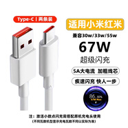 京充適用小米充電線(xiàn)120W/90W/67W/65w/55W/50W/33W/30W超級閃充Type-c數據線(xiàn)6A紅米安卓通用快充加長(cháng)線(xiàn) 2條裝【小米67W超級閃充】可顯示小數點(diǎn) 2米