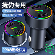 耀登車載充電器超級快充220W點煙器車充轉(zhuǎn)換插頭USB接口Type-c充 捷豹xflxelf-pacee-pacexexf +三合一超級快充線