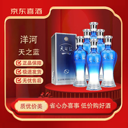 洋河【喜宴專享】江蘇洋河藍(lán)色經(jīng)典 天之藍(lán)系列 綿柔濃香型白酒 52度 480mL 6瓶 整箱 天之藍(lán)