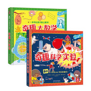 樂樂趣奇趣科普立體書系列（2冊）：奇趣大數(shù)學+奇趣科學實驗
