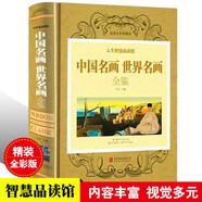 【包郵】中國名畫世界名畫全鑒 傳世名畫研究全集繪畫知識名畫欣賞解析鑒賞欣賞圖書籍