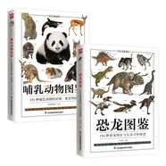 恐龍圖鑒+哺乳動物圖鑒套裝（全2冊）