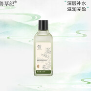善草紀三代茉莉水乳洋甘菊水乳水乳保濕面霜茉莉面霜 三代茉莉水130ml