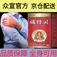 眾宣藏蔵骨靈百康消痛液 藏骨靈百康消痛液眾宣草本透骨消痛液頸 三盒裝