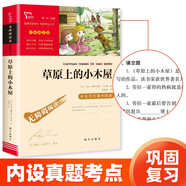 草原上的小木屋（中小學(xué)課外閱讀 無障礙閱讀） 新老版本隨機(jī)發(fā)貨