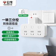 公牛（BULL）轉(zhuǎn)換插頭/品字形一轉(zhuǎn)三插座/無線轉(zhuǎn)換插座/電源轉(zhuǎn)換器 適用臥室、廚房 3位分控開關(guān)插座 