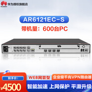 華為（HUAWEI）千兆萬(wàn)兆企業(yè)級路由器千兆網(wǎng)管型四核處理器 AR6121EC-S 帶機量600PC