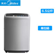 美的（Midea）Midea/美的MB65-1000H 8公斤全自動投幣洗衣機共享掃碼商用自助式商用洗衣機官旗尾貨品質(zhì)家電 6.5公斤單掃碼支付