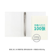 道林大容量金屬夾活頁(yè)本硬面外殼 可拆卸替換內頁(yè)芯 復古學(xué)生筆記本文具簡(jiǎn)約商務(wù)記事本辦公會(huì )議可定制 白色透明外殼+100克方格紙100張 A4-30孔