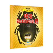 滿(mǎn)足好奇心 猜猜動(dòng)物的心愿