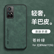 遼科適用紅米note11手機殼5G新款羊巴皮手機保護套支持車載磁吸全包邊抗震防摔輕奢商務(wù)風(fēng)手機硬殼男款 紅米Note11 5G【蒼嶺綠】 支持車載磁吸【配屏幕膜】