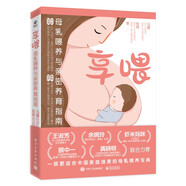 享喂：母乳喂養(yǎng)與親密養(yǎng)育指南