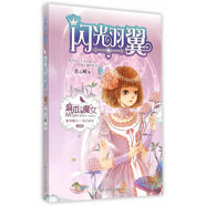 麻瓜小魔女 花香季:閃光羽翼 肖云峰