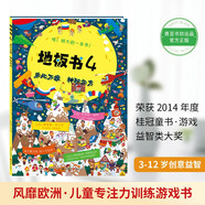地板書4：樂此不疲 神秘北方(2-6歲 專注力訓練）
