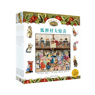狐貍村傳奇（全八冊）