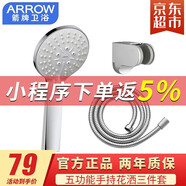 箭牌（ARROW）增壓花灑噴頭淋浴頭加壓洗澡手持單頭浴室沖涼花曬噴淋雨蓮蓬頭 花灑三件套 熱銷款