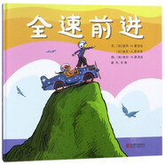 全速前進(jìn)(精)