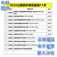 2025公路養護規范公路養護技術(shù)規范套裝11本（自選） 2024公路養護規范套裝（11本）