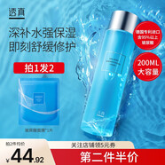 透真（LUCENBASE） 玻尿酸爽膚水 補水保濕化妝水控油提亮膚色柔膚水收毛孔舒緩鎮靜 美肌水200ml