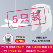 明世科led燈泡可折疊節(jié)能燈e27大螺口葉子燈辦公廠房家用室內(nèi)超亮飛碟燈 葉子燈-風(fēng)車款5葉75W（5只） 其它 白