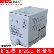 龍之印DX3442油墨盒適用理光速印機(jī)DX2430C 3442C 2432C 2433C一體機(jī)墨水 DX3442油墨（500ml 1支裝）