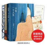 周國平自我安頓三書 京東專享藝術(shù)家插畫印簽明信片 只有一個(gè)人生 何以滋養(yǎng)靈魂 醒客的世界