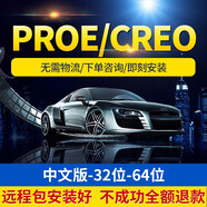 PROE CREO2.0-11.0軟件全套教程 遠程安裝服務 Creo5.0