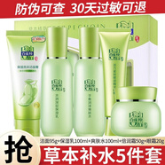 百雀羚草本套裝精粹禮盒水乳深層補水滋潤保濕清爽控油提亮化妝品 潔面+水+乳+面霜+眼霜