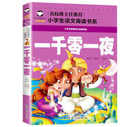 一千零一夜 彩圖注音版 班主任推薦小學(xué)生一二三年級語文課外必讀世界經(jīng)典兒童文學(xué)名著童話故事書