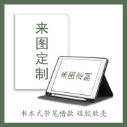 万福来（WANFULAI） ipadmini6保护壳定制2021平板Pro11九代10.2皮套129 (书本式带笔槽款)无赠品 来图定制 iPad2021款(10.2英寸)