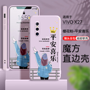 唯美納 手機(jī)殼ⅹ27情侶款vivox27防摔軟套v1838a可愛(ài)女生vivo叉二七保護(hù)殼手繩viv0 草紫色-【平安喜樂(lè)】單殼  vivoX27