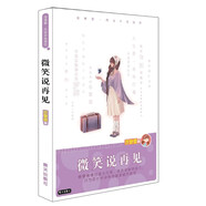 龐婕蕾·風(fēng)信子悅讀坊：微笑說再見