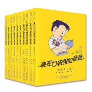 裝在口袋里的爸爸 20周年精選（套裝共10冊）