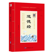 道德經(jīng)正版原著 老子王弼版兒童版有聲書原文拼音版少兒國學(xué)經(jīng)典誦讀本注音版白話文中華古籍書局出版社 中國哲學(xué)兒童文學(xué)書籍 原典誦讀 道德經(jīng)