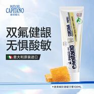 PASTA DEL CAPITANO意大利進(jìn)口含氟牙膏100ml緩解酸敏雙氟健齦牙膏（植萃有機系列）