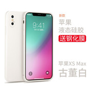 英悅 適用蘋果X手機(jī)殼iPhoneXS Max新款XR磨砂液態(tài)硅膠女簡約男鏡頭全包防摔超薄散熱保護(hù)套 蘋果XSMax【古董白】SGS認(rèn)證原料+鋼化膜