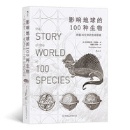 影響地球的100種生物 ——跨越40億年的生命階梯 The Story of the World