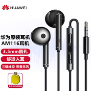 華為原裝有線(xiàn)金屬耳機116半入耳式mate9 20 30 40 p10丨30 nova3丨10z丨7se 9x 10v20 40i 30s圓孔 【金屬版】AM116 黑色送收納包 半入耳式