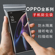 尚天 oppo手機(jī)Reno6A11X1K19R防塵防水套保護(hù)密封自封塑料加厚袋子 OPPO Reno5 Pro+ 厚款（100只）