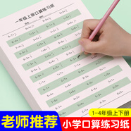 紹澤文化 小學(xué)生一二三四年級(jí)數(shù)學(xué)加減乘除法計(jì)算題專項(xiàng)訓(xùn)練兒童算術(shù)本速算練習(xí)紙 口算練習(xí)紙二年級(jí)上下冊(cè)